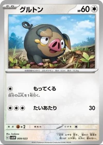 Lechonk #9/23 — Starter Set ex Quaxly & Mimikyu ex