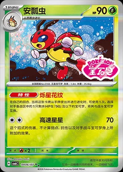 Ledian #0406/07 — Gem Pack Volume 6