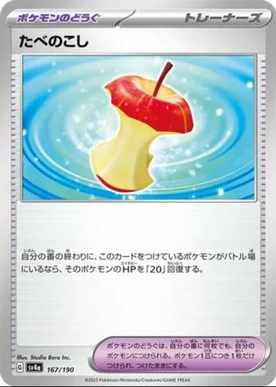 Leftovers #167/190 — Shiny Treasure ex