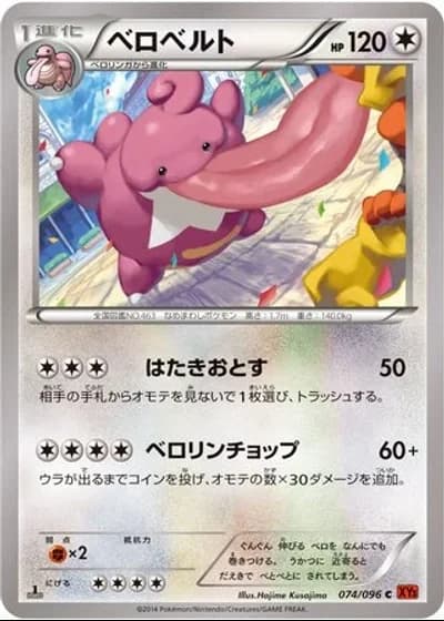 Lickilicky #74/96 — Rising Fist
