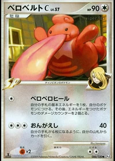 Lickilicky C (1st Edition) #86/100 — Beat of the Frontier (1st Edition)