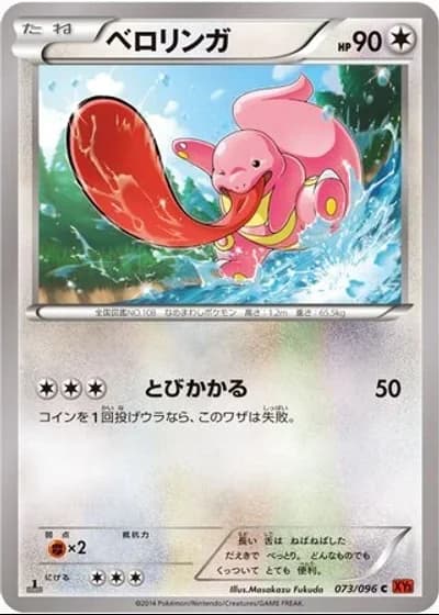 Lickitung (1st Edition) #73/96 — Rising Fist (1st Edition)