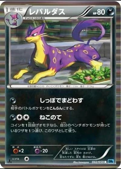 Liepard (1st Edition) #42/59 — Freeze Bolt (1st Edition)