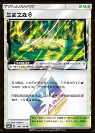 Life Forest Prism Star #149/151 — Storming Emergence - Verdant