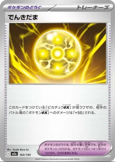 Light Ball #163/193 — MEGA Dream ex