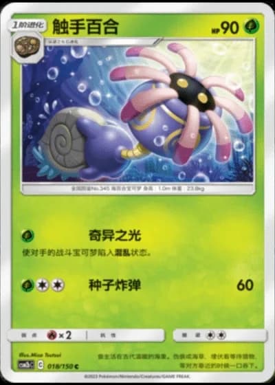 Lileep #18/150 — Shining Synergy - Supreme