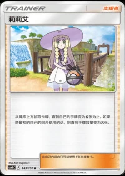 Lillie #143/151 — Storming Emergence - Verdant