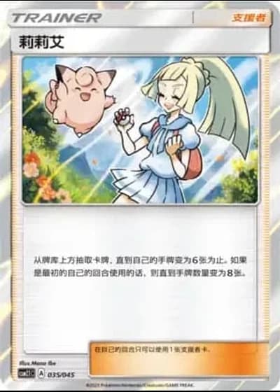 Lillie #35/45 — Golden Energy (Sub-set)