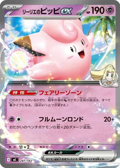 Lillie's Clefairy ex #287/742 — Start Deck 100 Battle Collection
