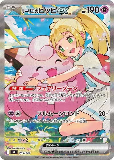 Lillie's Clefairy ex #765/742 — Start Deck 100 Battle Collection