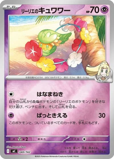 Lillie's Comfey #340/742 — Start Deck 100 Battle Collection