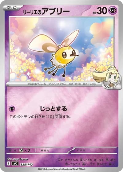 Lillie's Cutiefly #338/742 — Start Deck 100 Battle Collection