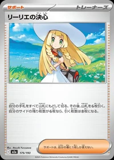 Lillie's Determination #175/193 — MEGA Dream ex