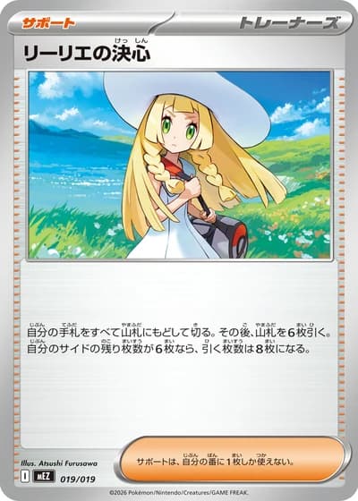 Lillie's Determination #19/19 — Starter Set ex Zorua & Zoroark ex