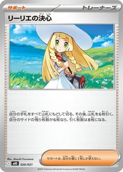 Lillie's Determination #20/21 — MEGA Starter Set Mega Diancie ex