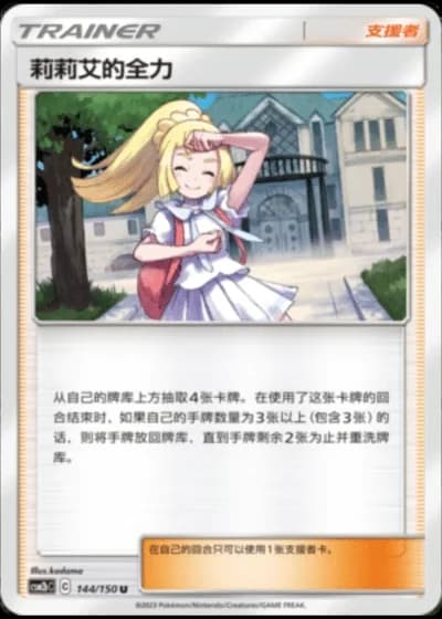 Lillie's Full Force #144/150 — Shining Synergy - Supreme