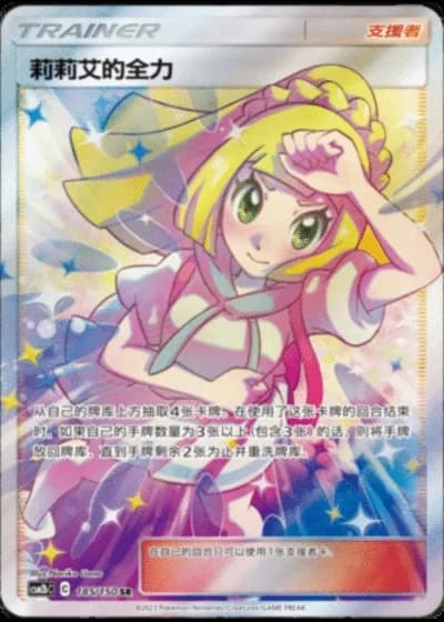 Lillie's Full Force #185/150 — Shining Synergy - Supreme