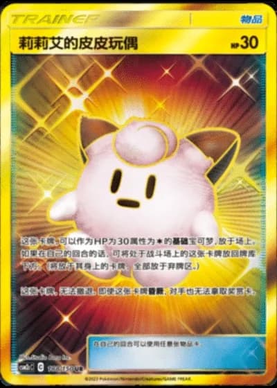 Lillie's Poké Doll #188/150 — Shining Synergy - Summon