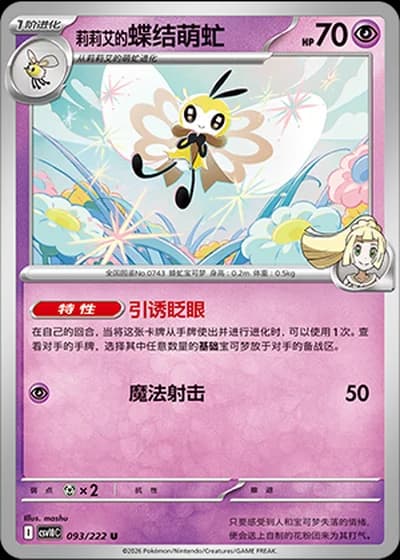 Lillie's Ribombee #93/222 — Chasing Glory Together