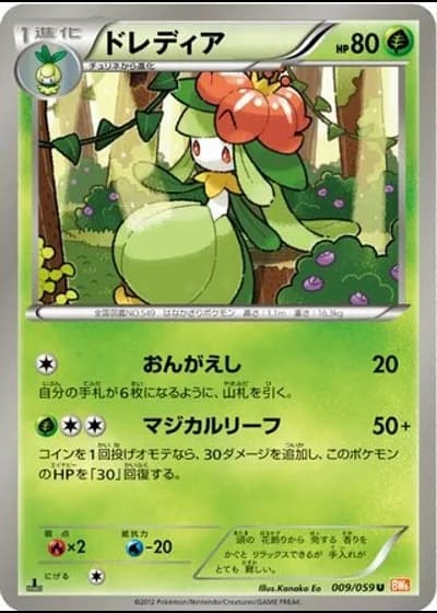 Lilligant (1st Edition) #9/59 — Cold Flare (1st Edition)