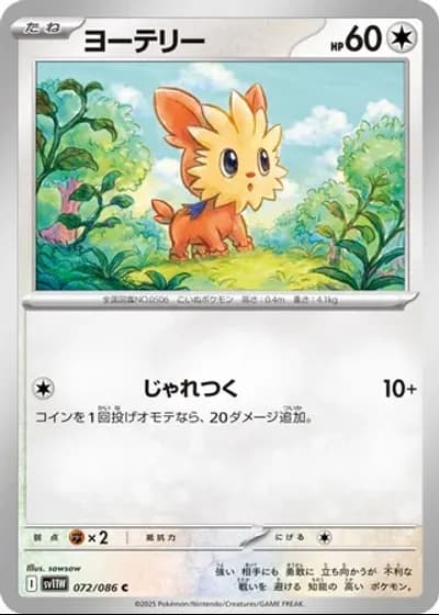 Lillipup #72/86 — White Flare