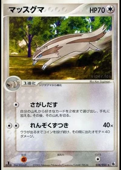 Linoone (1st Edition) #38/55 — ADV Expansion Pack (1st Edition)