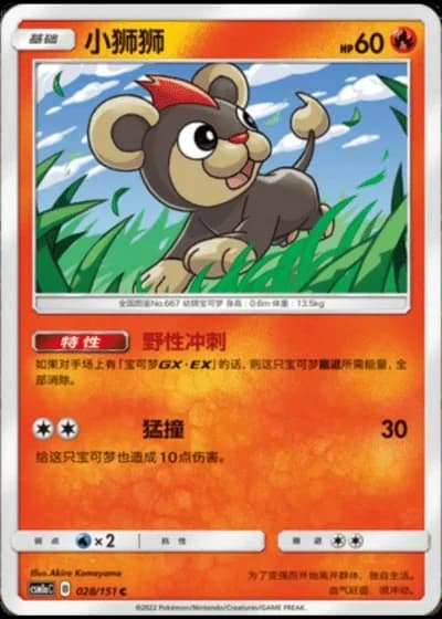 Litleo #28/151 — Storming Emergence - Radiant