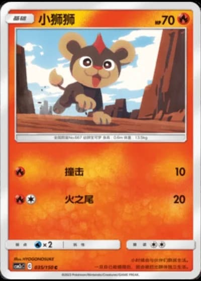 Litleo #35/150 — Shining Synergy - Summon