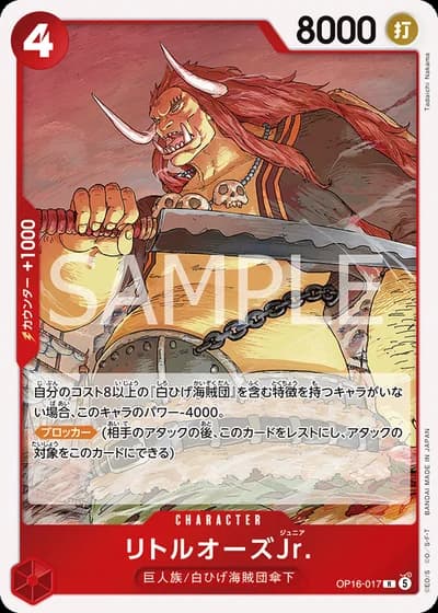 LittleOars Jr. (OP16-017) — The Time of Battle (OP16)