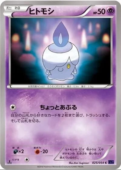 Litwick (1st Edition) #25/54 — Fever-Burst Fighter (1st Edition)