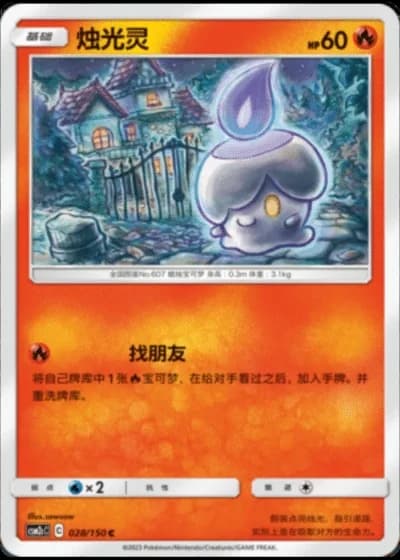 Litwick #28/150 — Shining Synergy - Summon