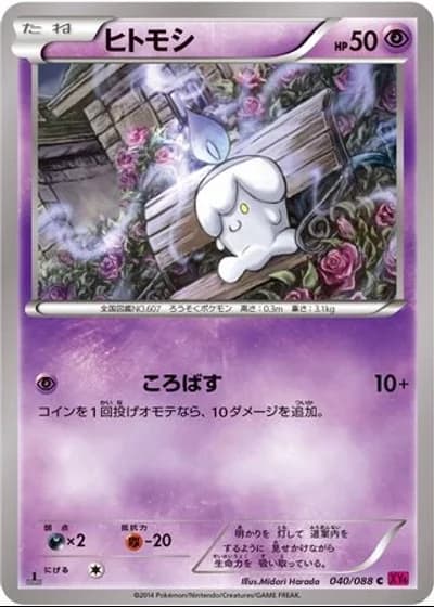 Litwick #40/88 — Phantom Gate