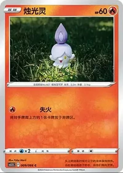 Litwick #9/66 — Overshadowed Radiance (Sub-set)