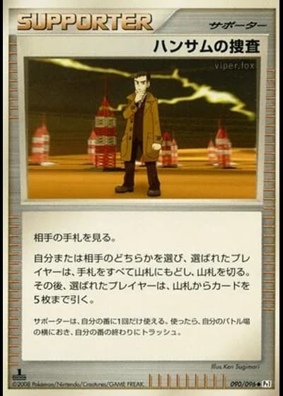 Looker's Investigation (1st Edition) #90/96 — Galactic's Conquest (1st Edition)