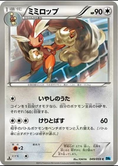 Lopunny (1st Edition) #49/59 — Freeze Bolt (1st Edition)