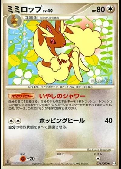 Lopunny (1st Edition) #74/90 — Advent of Arceus (1st Edition)