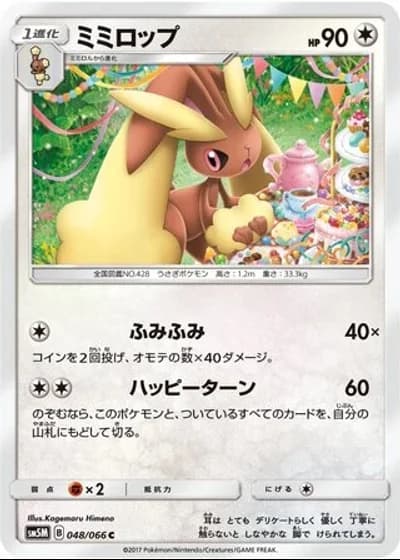 Lopunny #48/66 — Ultra Moon
