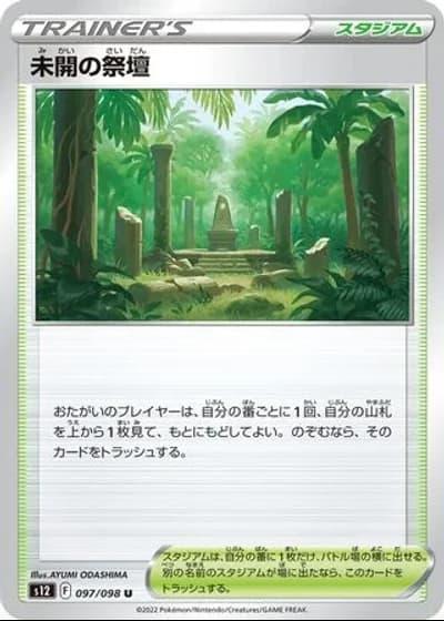 Lost Altar #97/98 — Paradigm Trigger
