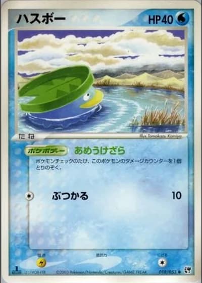 Lotad #18/53 — Miracle of the Desert