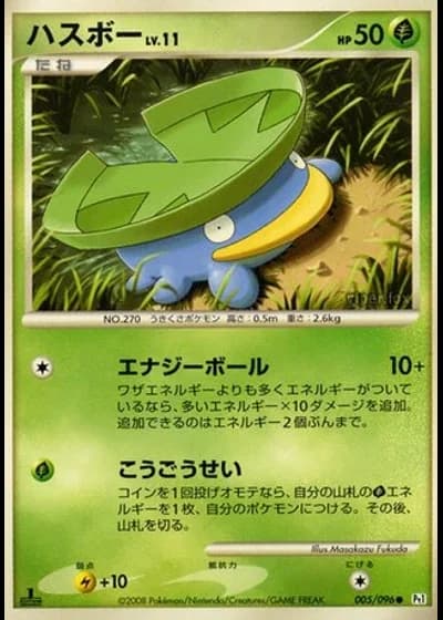 Lotad (1st Edition) #5/96 — Galactic's Conquest (1st Edition)