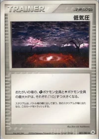 Low Pressure System (1st Edition) #82/83 — Undone Seal (1st Edition)