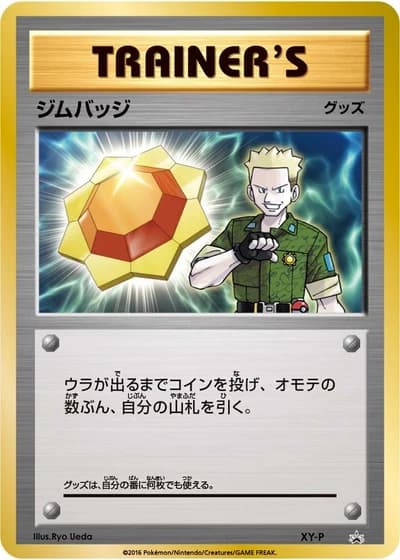 Lt Surge Gym Badge (Gym Badge Get Battle, University Festival, 20th Anniversary Festa 2016)