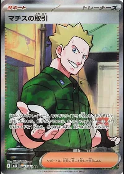 Lt. Surge's Deal #85/63 — Mega Brave