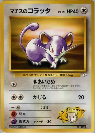 Lt. Surge's Rattata No. 019