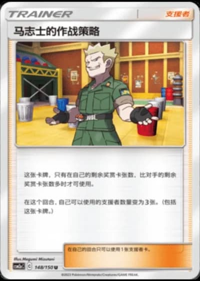 Lt. Surge's Strategy #148/150 — Shining Synergy - Shower