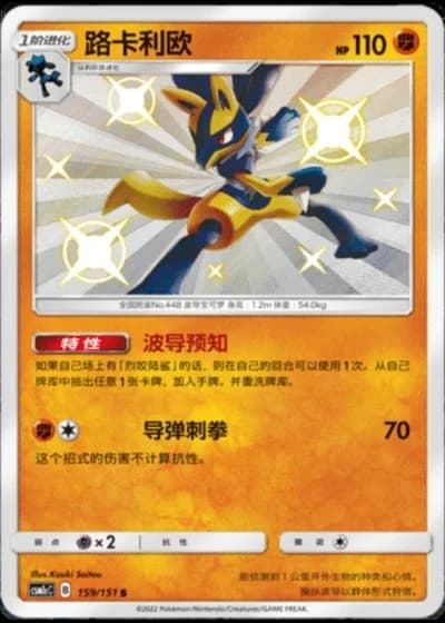 Lucario #159/151 — Storming Emergence - Abundant
