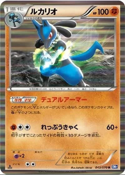 Lucario (1st Edition) #43/70 — Plasma Gale (1st Edition)