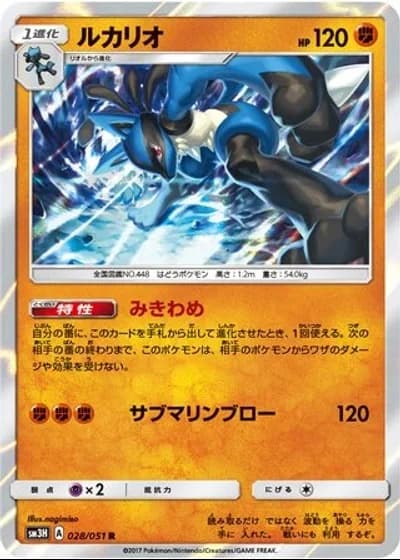 Lucario #28/51 — To Have Seen the Battle Rainbow