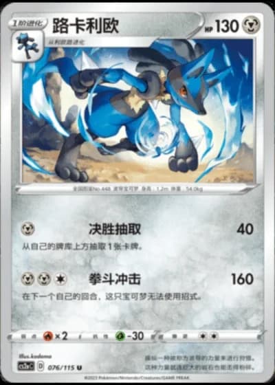 Lucario #76/115 — Vivid Portrayals - Obsidian