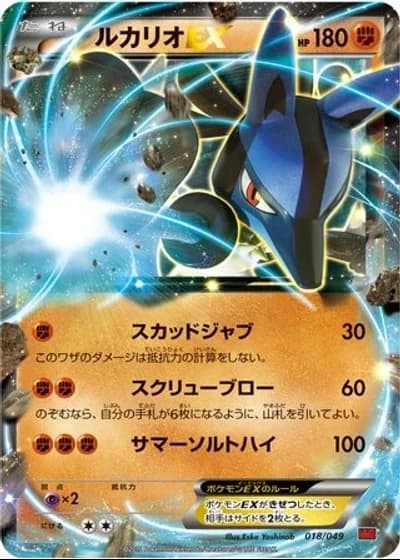 Lucario EX #18/49 — M Master Deck Build Box Power Style